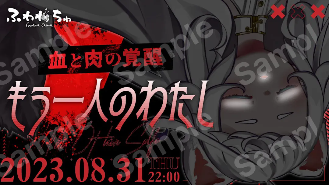 ふわわちゎさん