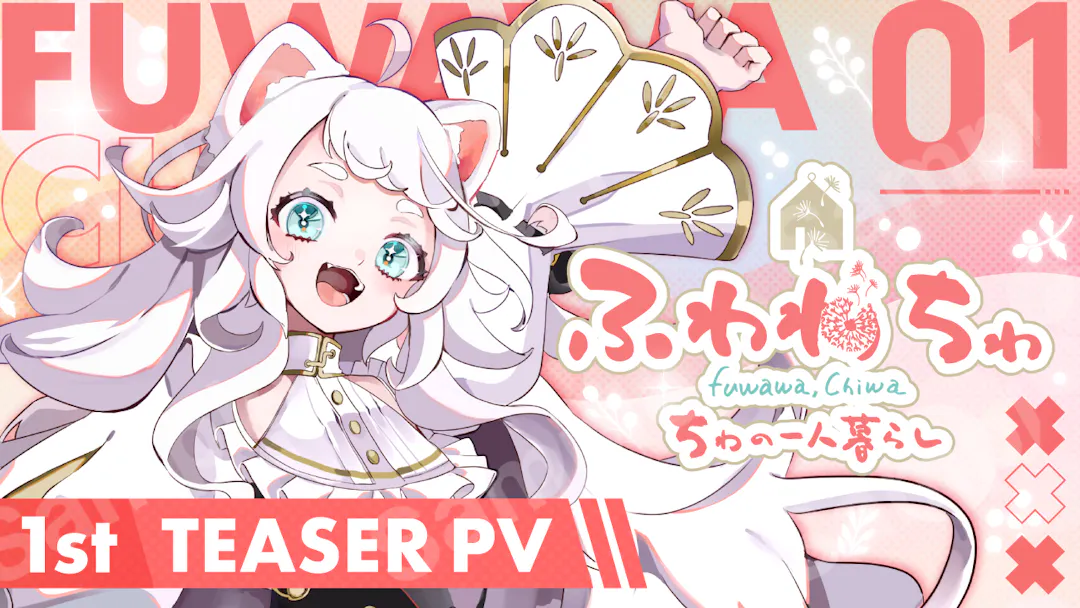 ふわわちゎさん