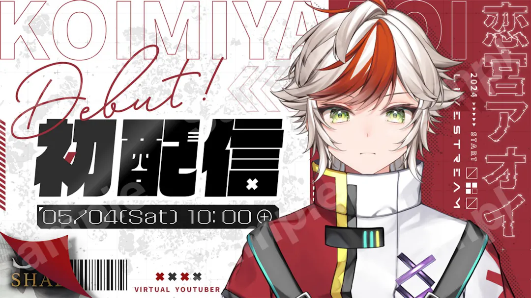 恋宮アオイさん