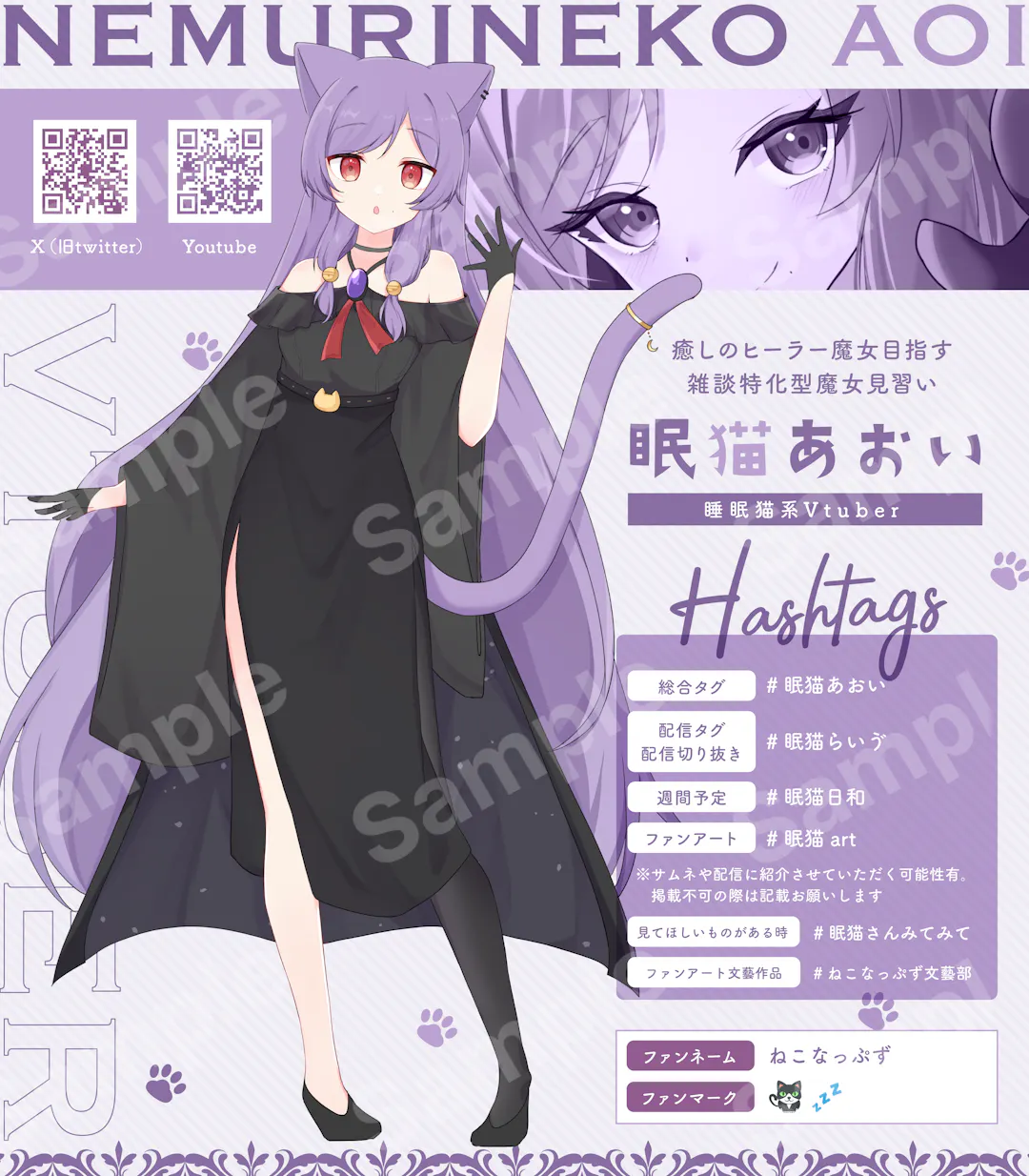 眠猫あおいさん