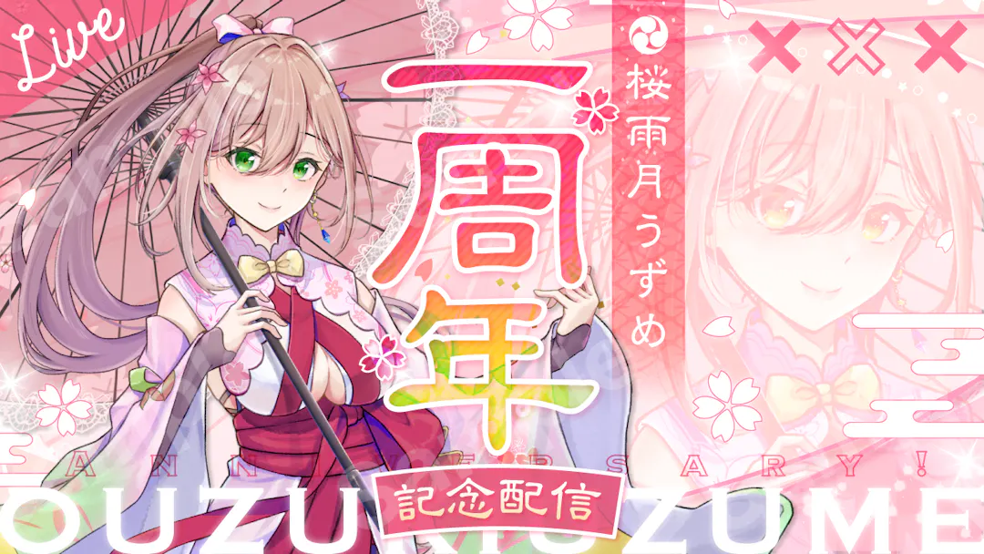 桜雨月うずめさん