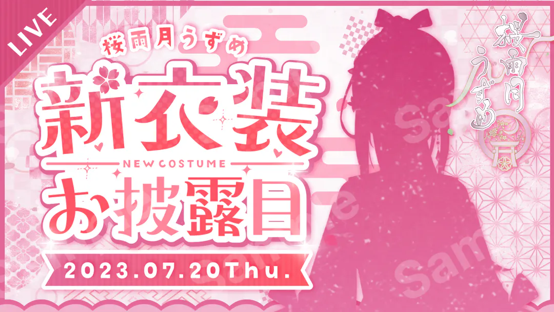 桜雨月うずめさん