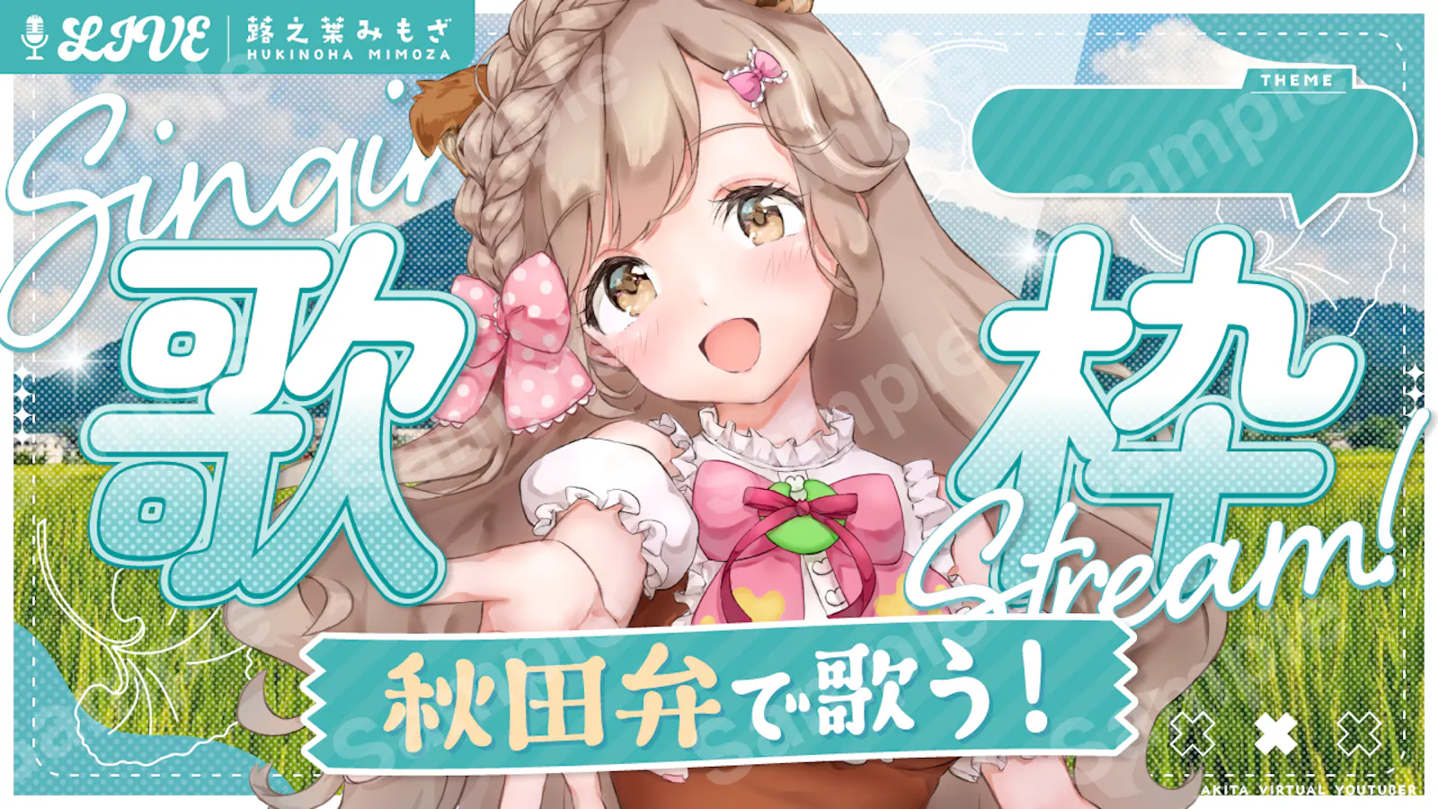 蕗之葉みもざさん