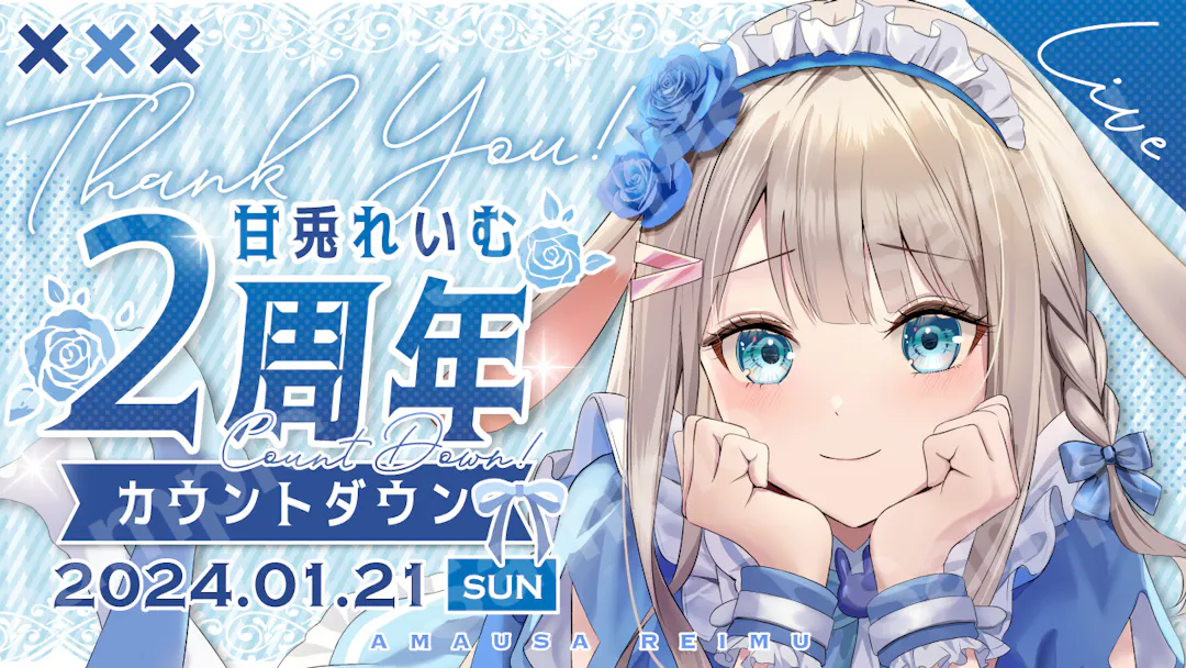 甘兎れいむさん