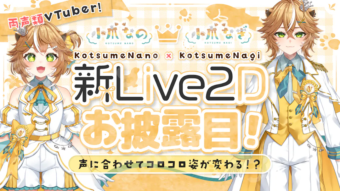 小爪なの（なぎ）さん