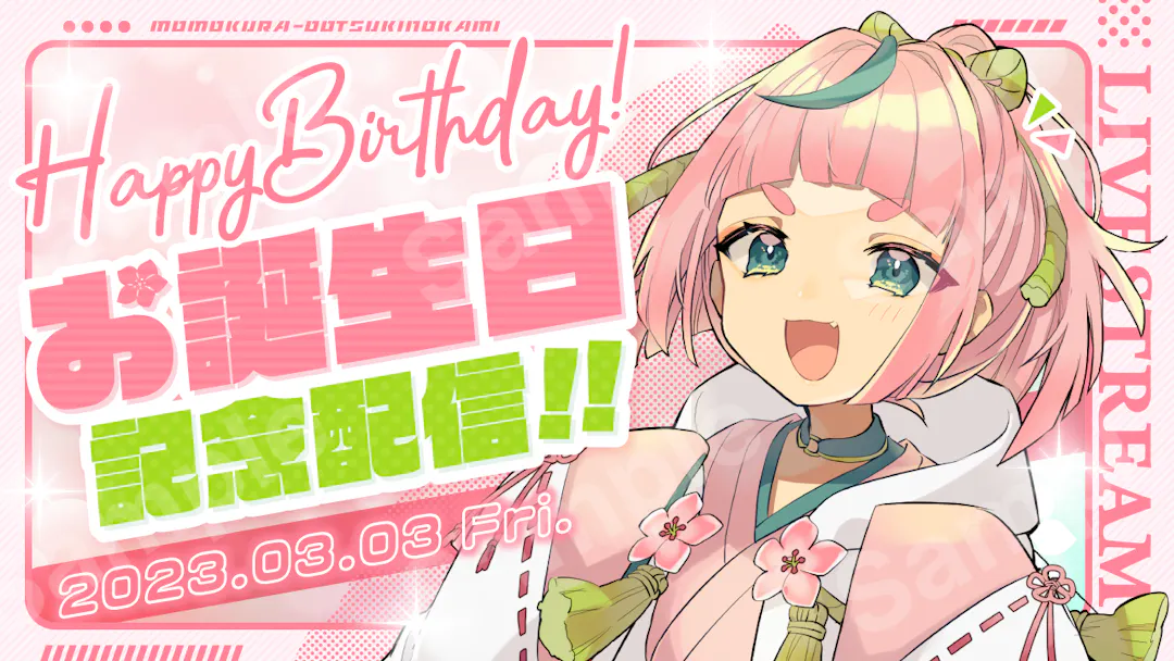 桃蔵大月神さん