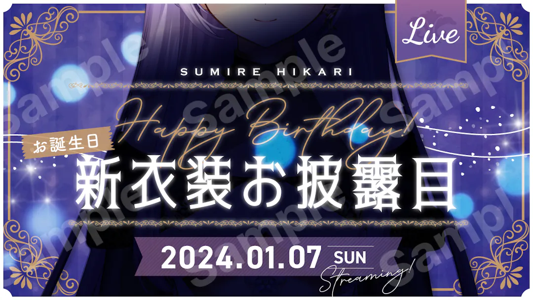 スミレヒカリさん