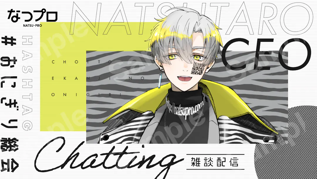 なつたろうCEOさん