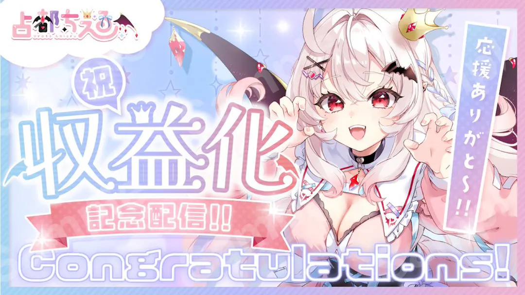 占都ちえるさん