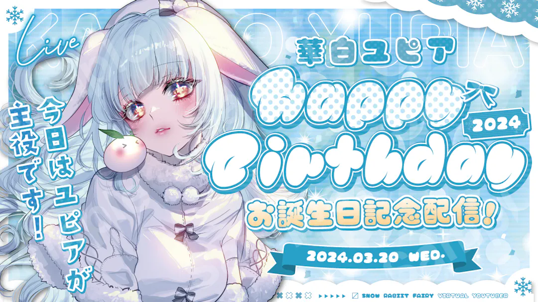 華白ユピアさん