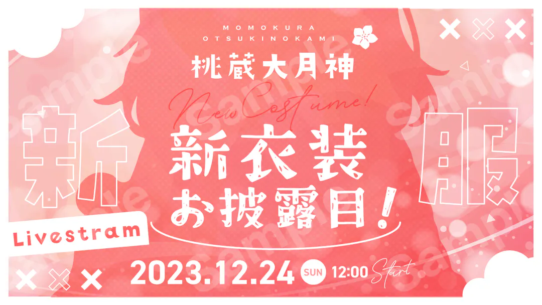 桃蔵大月神さん