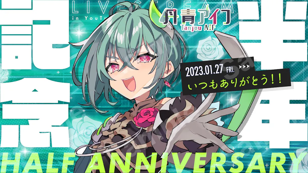 丹青アイフさん