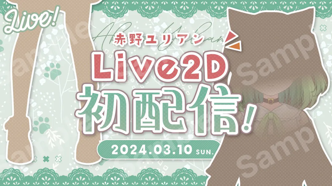 赤野ユリアンさん