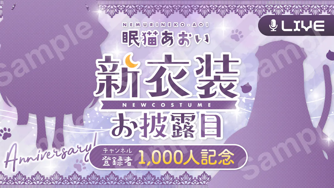 眠猫あおいさん