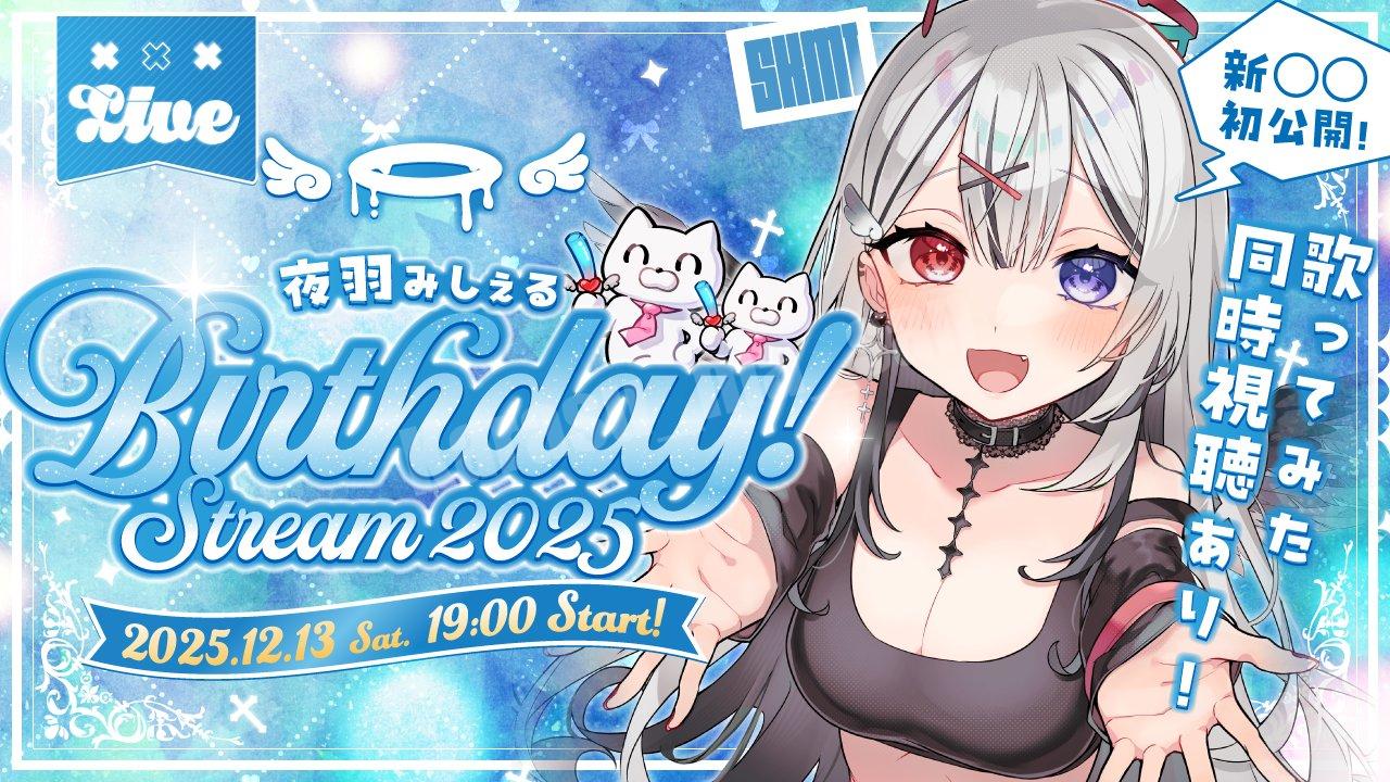 夜羽みしぇるさん