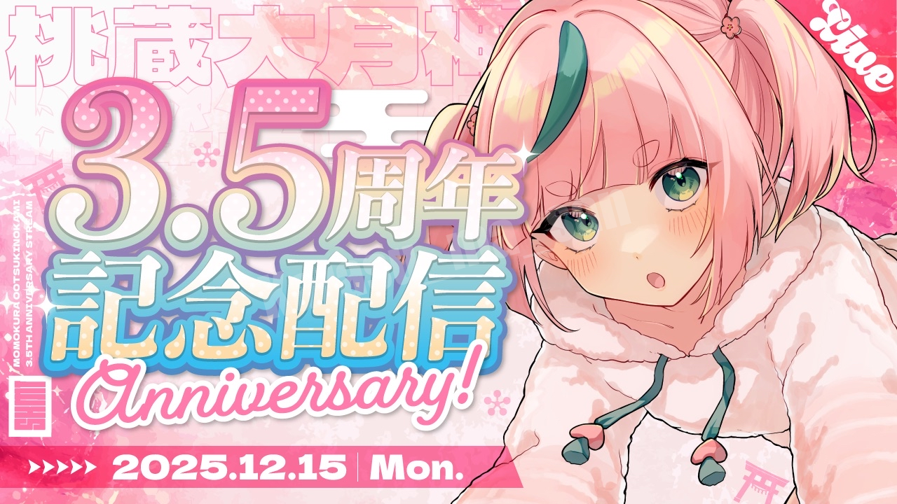 桃蔵大月神さん