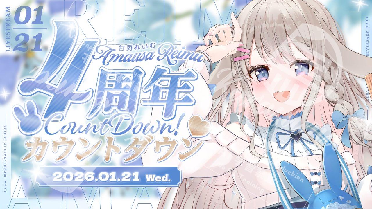 甘兎れいむさん 